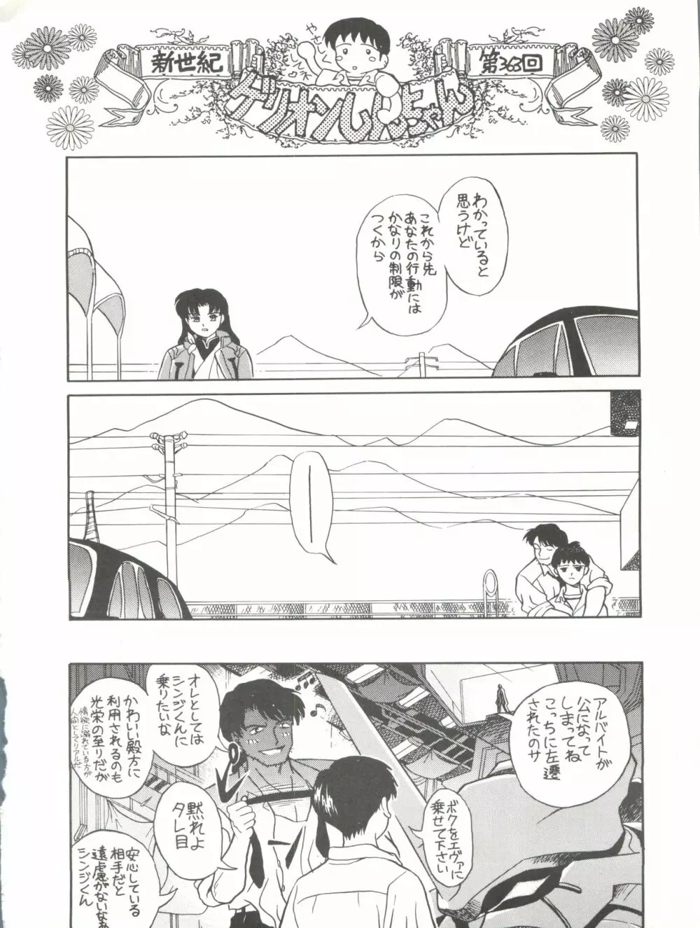 たべたきがする17 Page.26