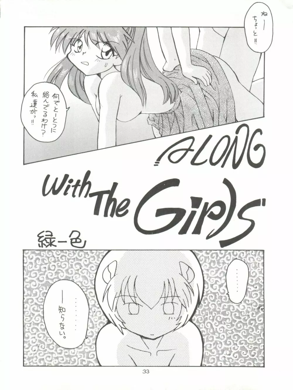 たべたきがする17 Page.33