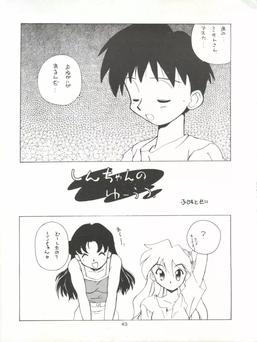 たべたきがする17 Page.43