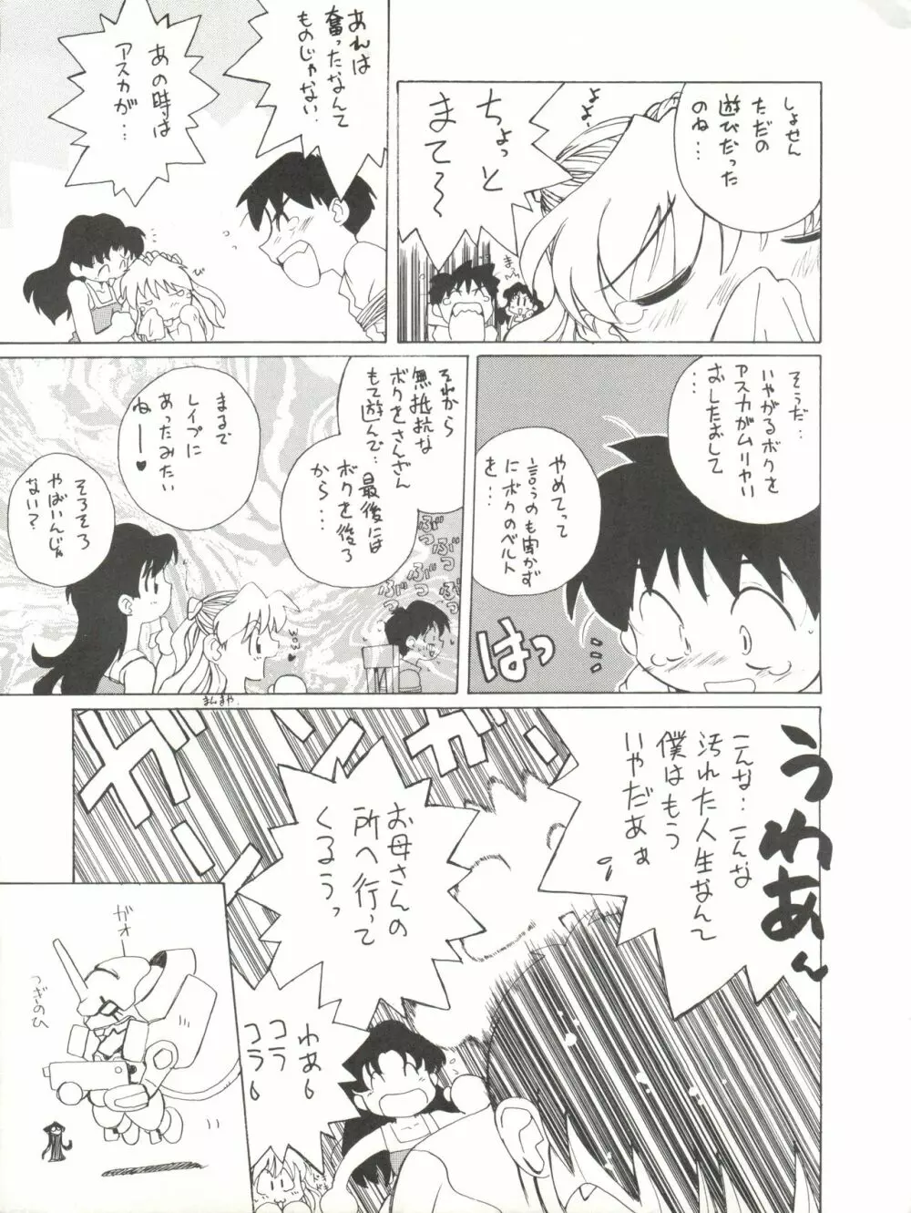 たべたきがする17 Page.45