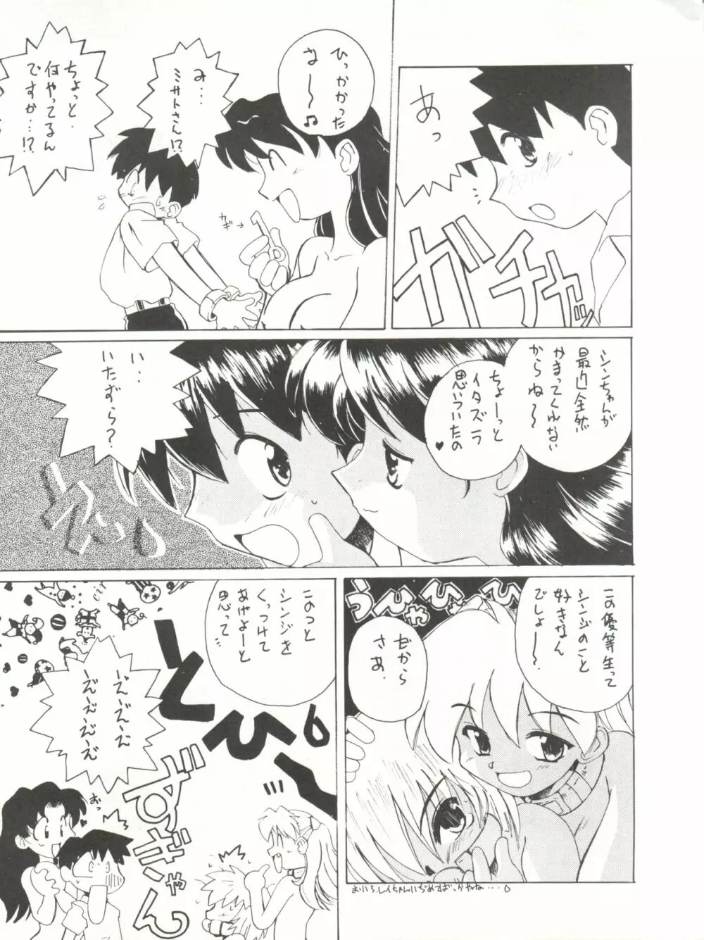 たべたきがする17 Page.47