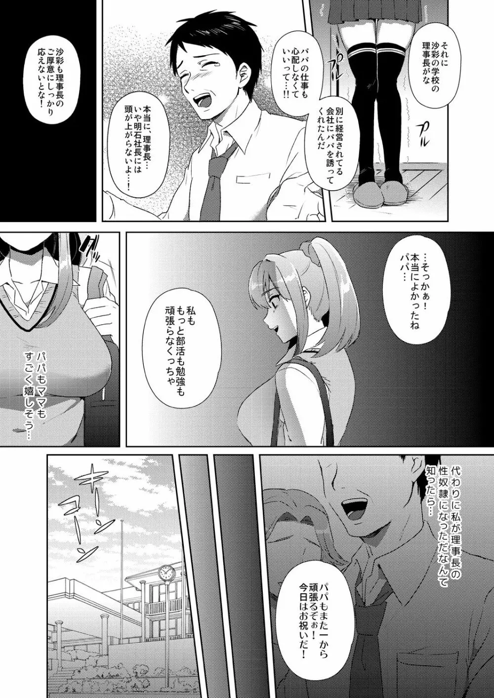 芝村沙彩の交姦日記。今日も理事長とSEXしています。1 Page.11