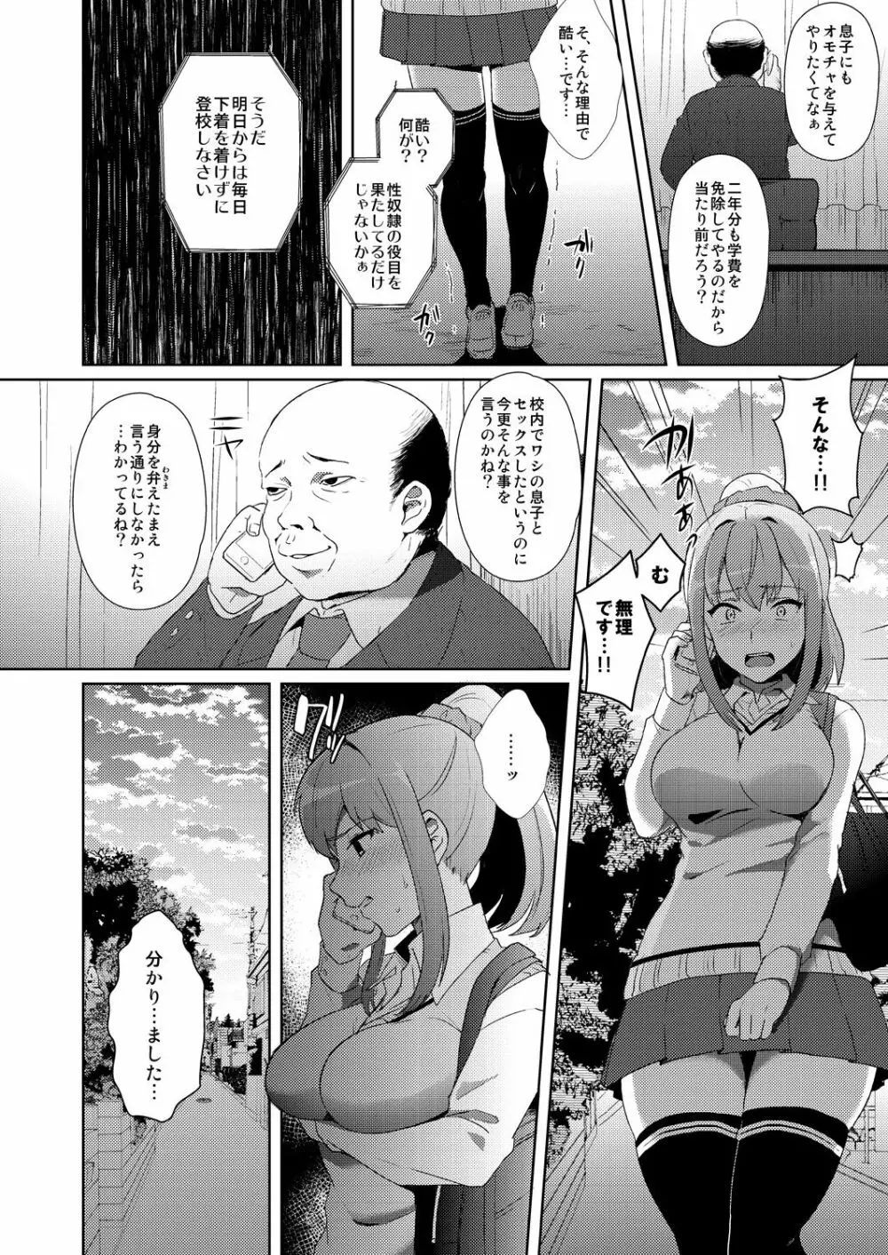 芝村沙彩の交姦日記。今日も理事長とSEXしています。1 Page.18