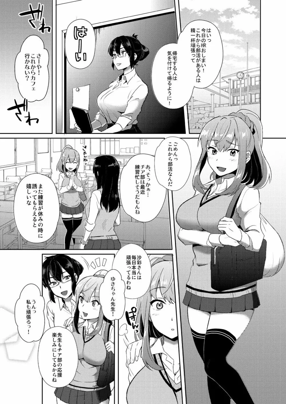 芝村沙彩の交姦日記。今日も理事長とSEXしています。1 Page.2