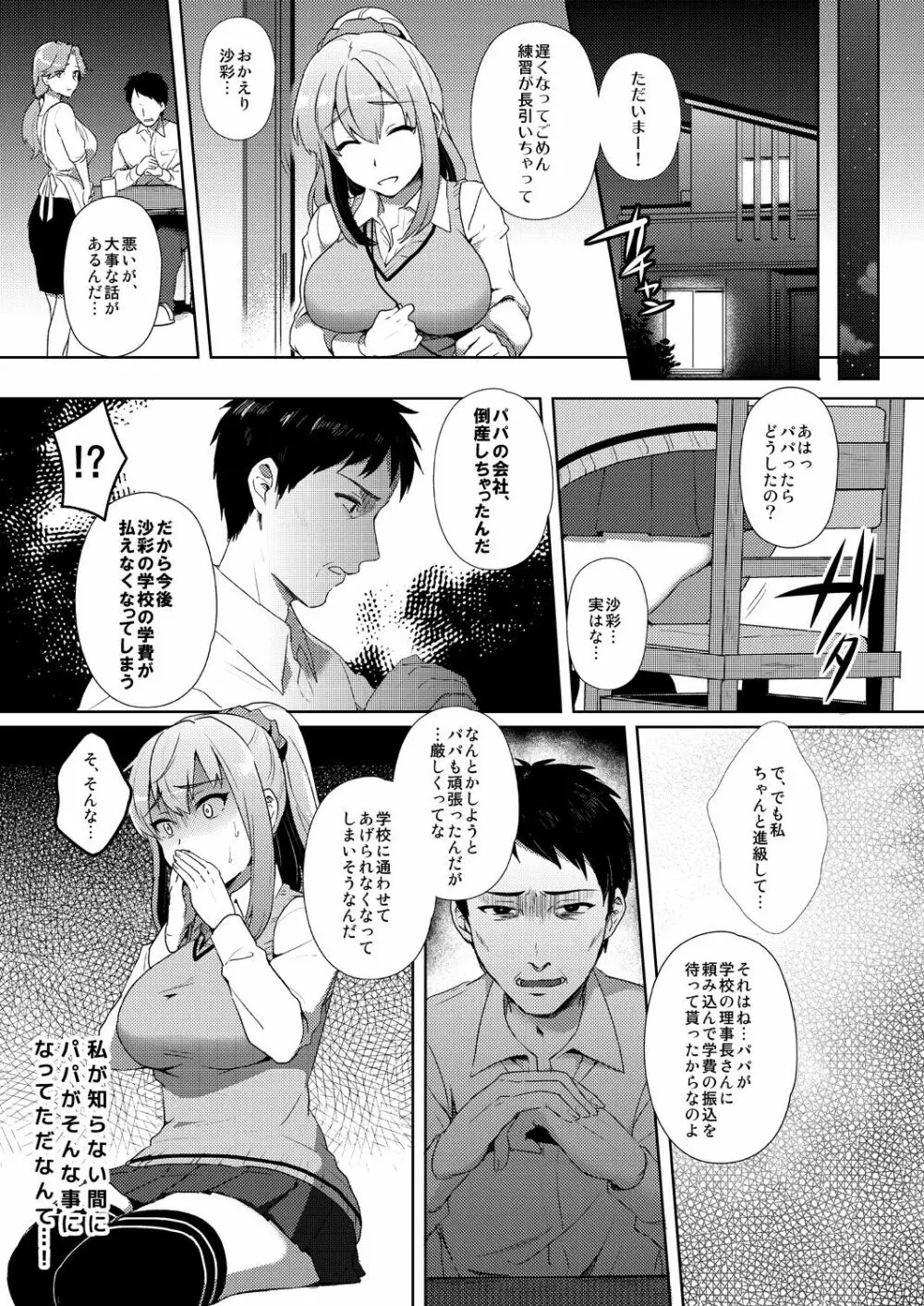 芝村沙彩の交姦日記。今日も理事長とSEXしています。1 Page.3