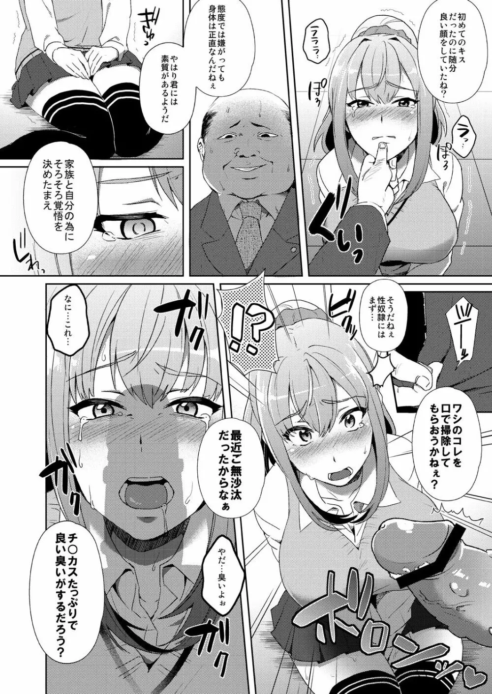 芝村沙彩の交姦日記。今日も理事長とSEXしています。1 Page.7