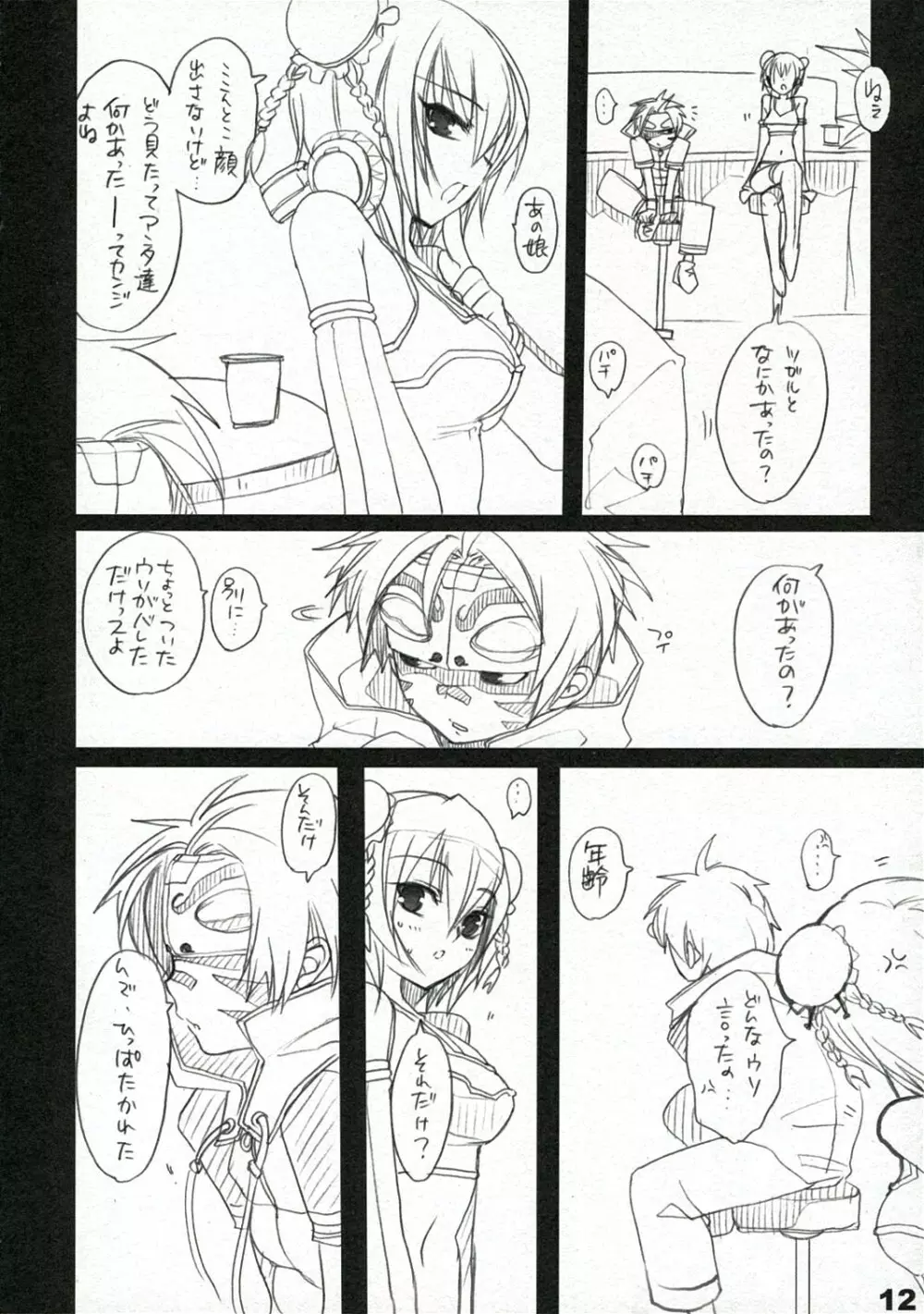 こっちをむいてよ Page.13