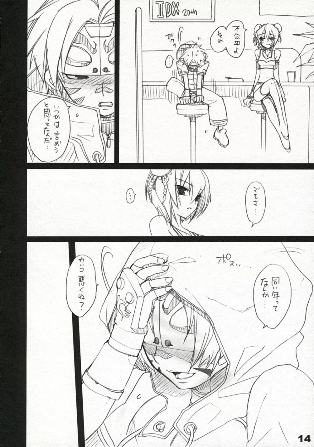 こっちをむいてよ Page.15