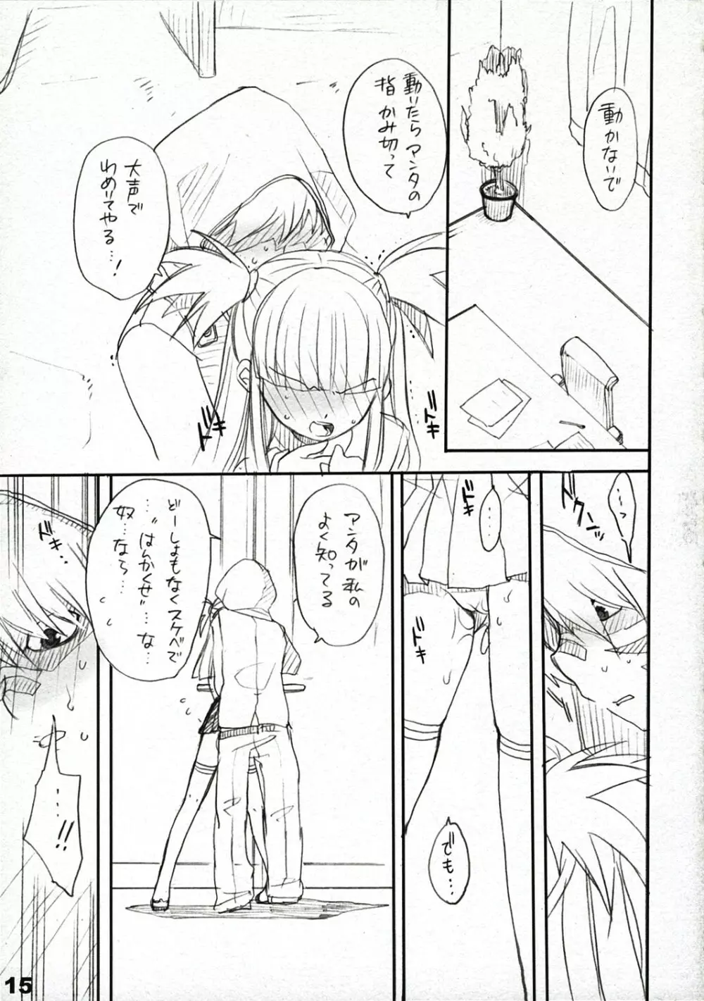 こっちをむいてよ Page.16