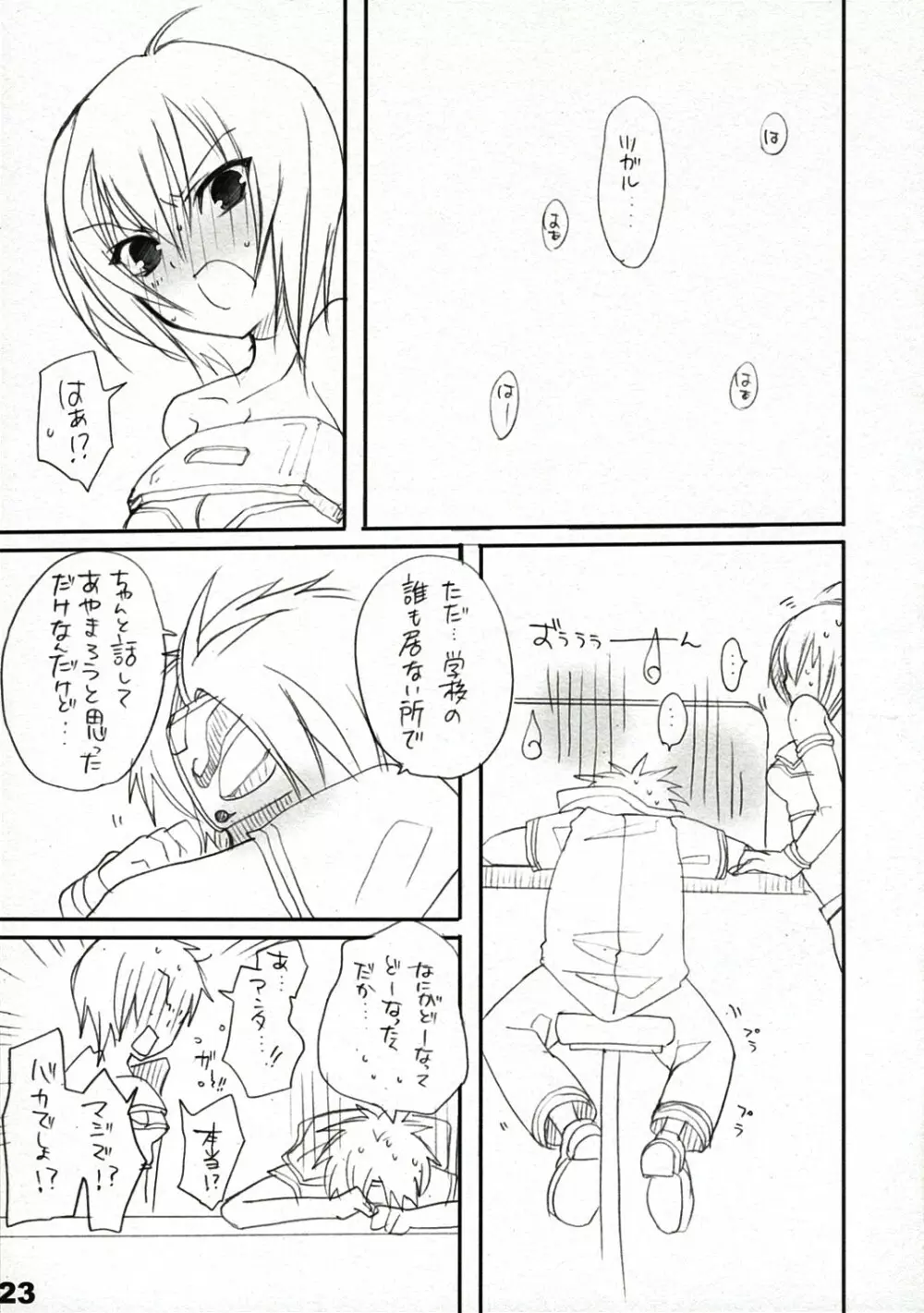 こっちをむいてよ Page.24