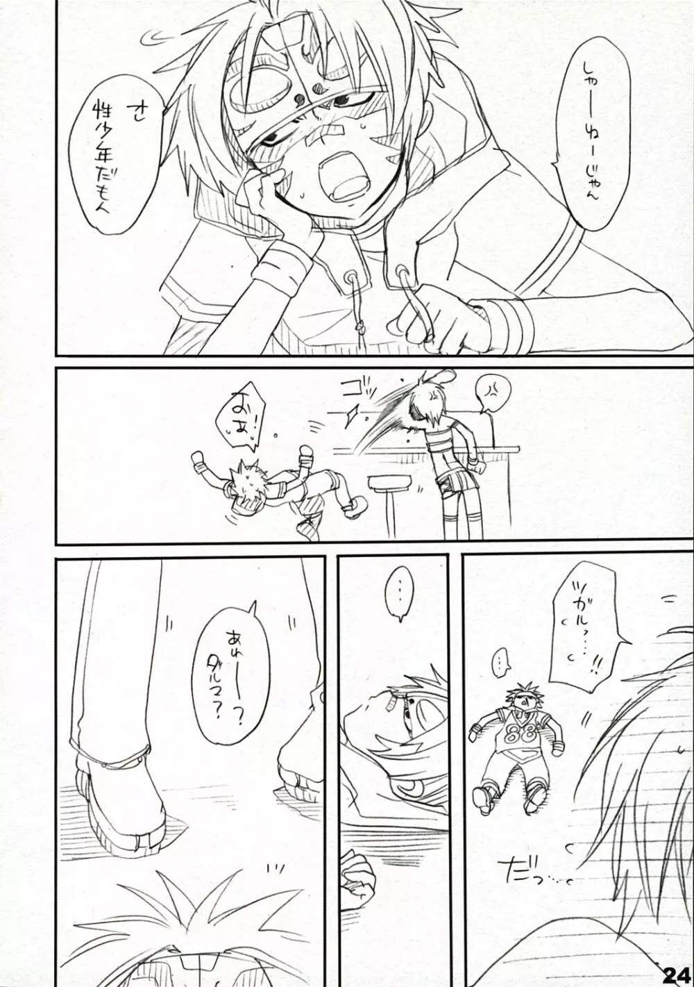 こっちをむいてよ Page.25