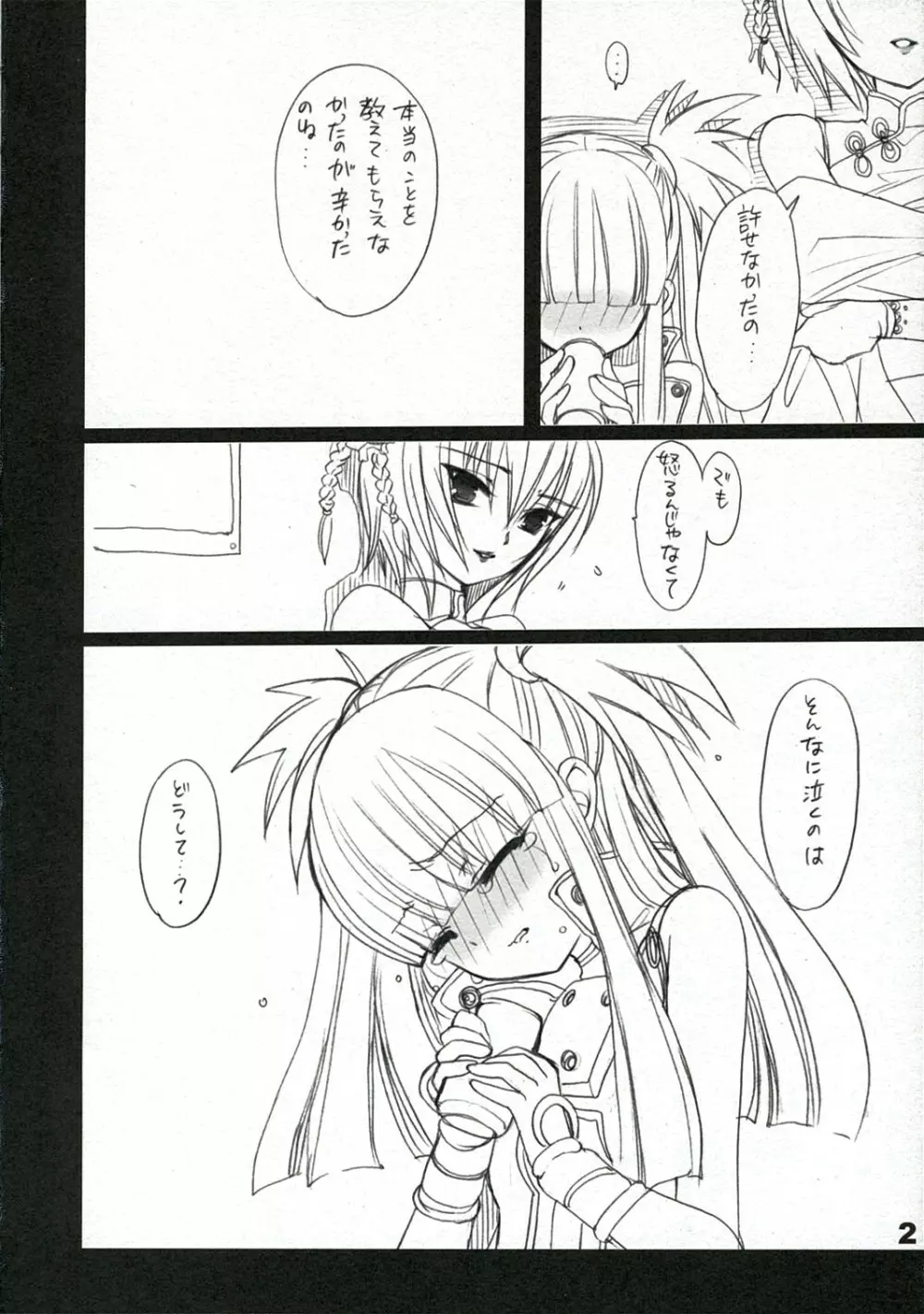 こっちをむいてよ Page.3