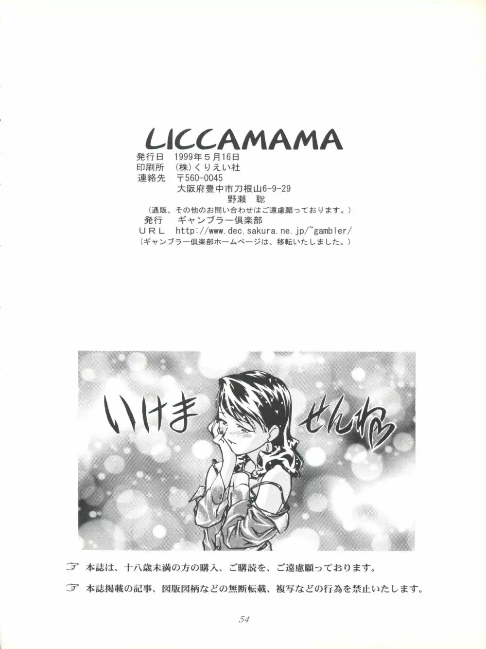 LICCAMAMA Page.54