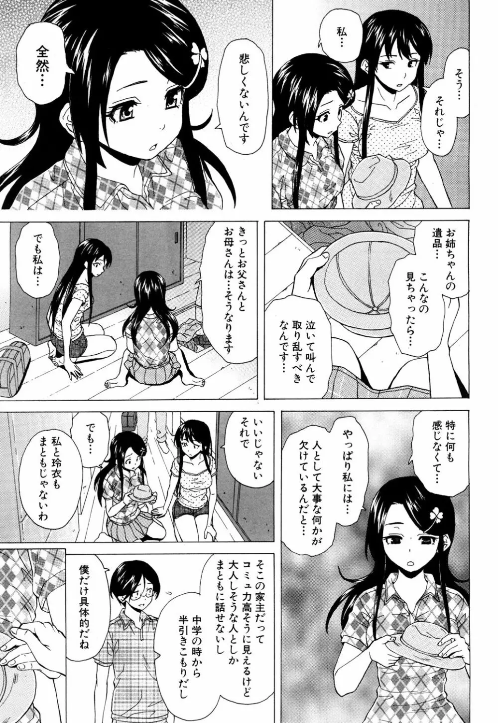 COMIC 夢幻転生 2017年10月号 Page.134
