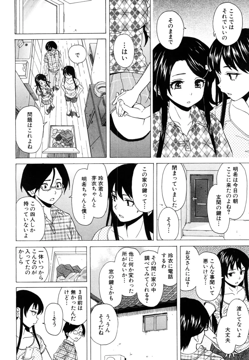 COMIC 夢幻転生 2017年10月号 Page.135