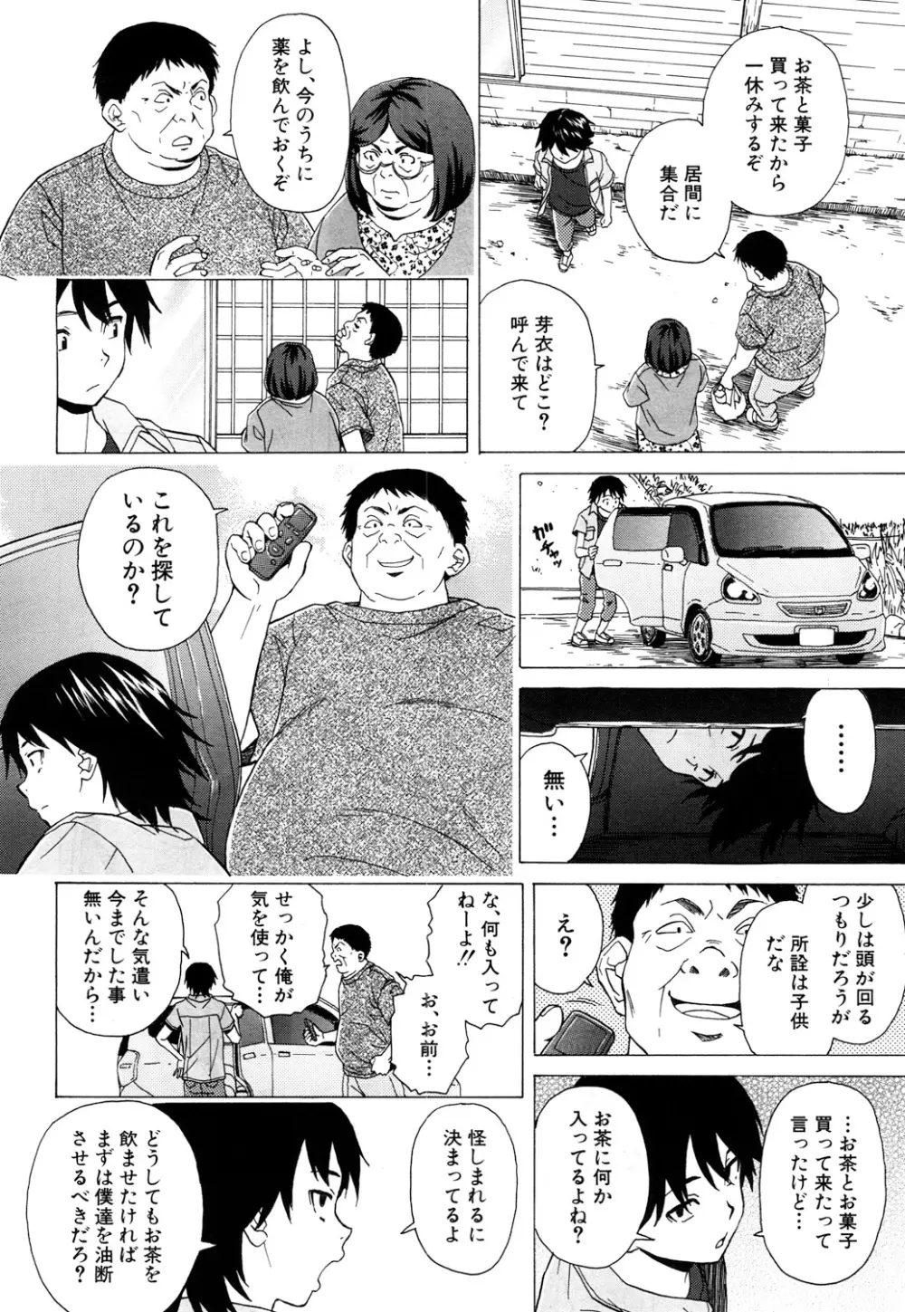 COMIC 夢幻転生 2017年10月号 Page.137