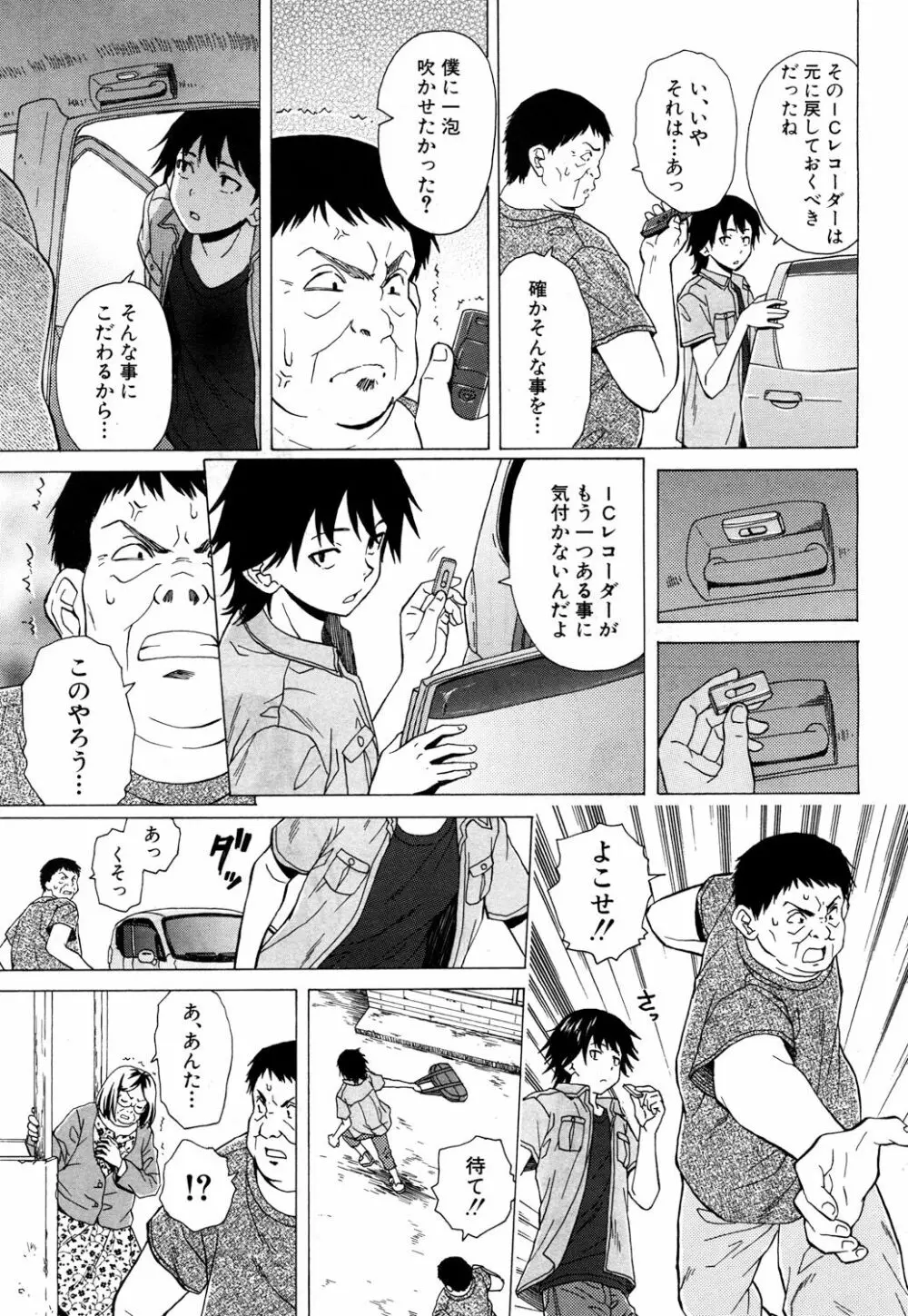 COMIC 夢幻転生 2017年10月号 Page.138