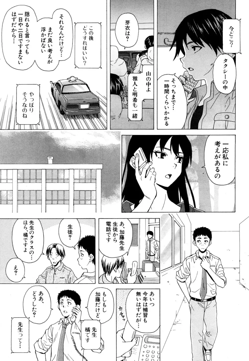 COMIC 夢幻転生 2017年10月号 Page.142