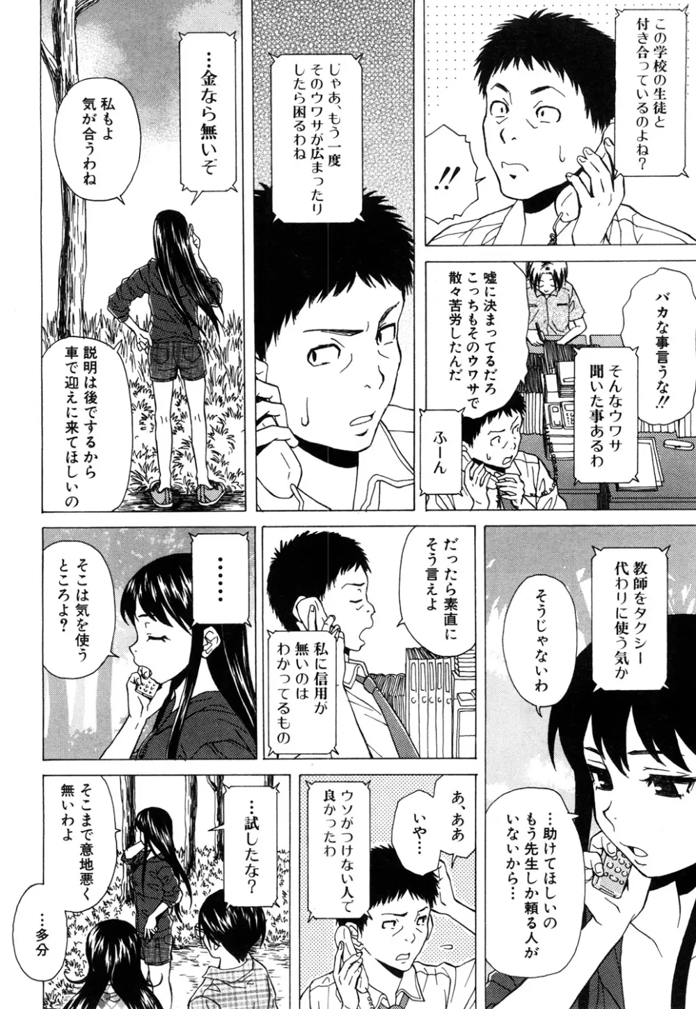 COMIC 夢幻転生 2017年10月号 Page.143