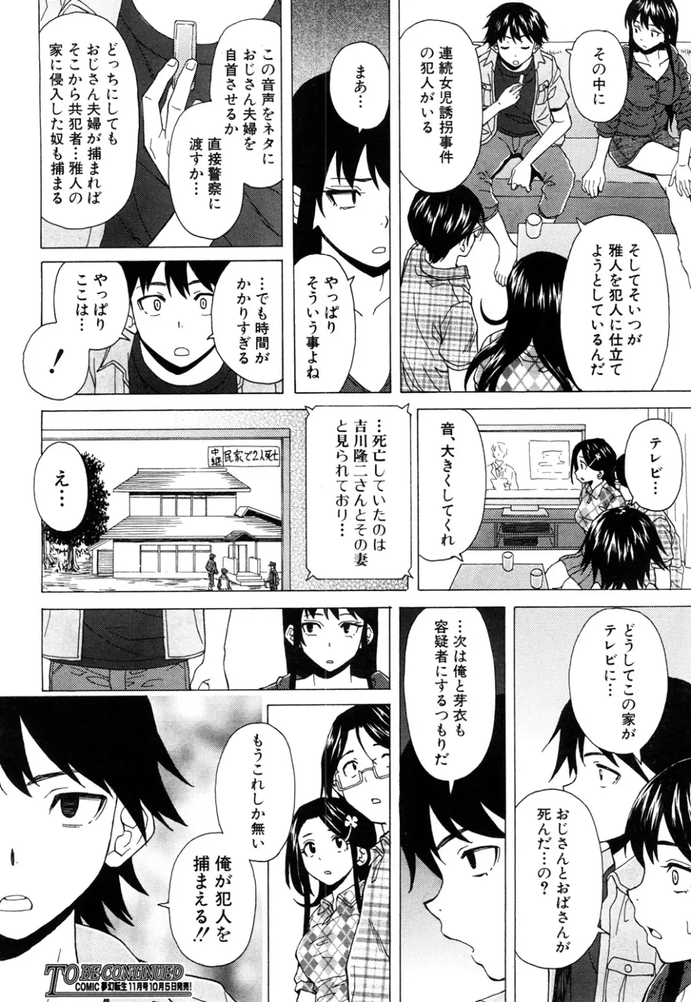 COMIC 夢幻転生 2017年10月号 Page.147