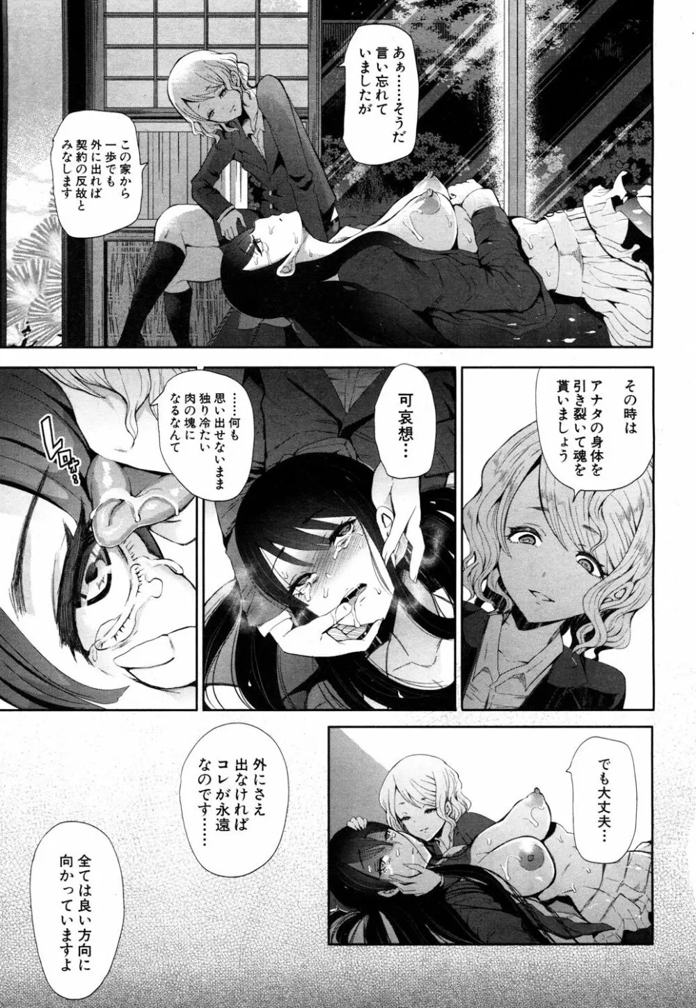 COMIC 夢幻転生 2017年10月号 Page.222