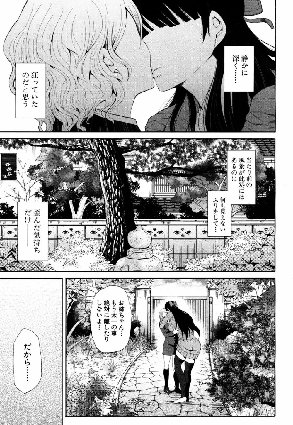 COMIC 夢幻転生 2017年10月号 Page.254