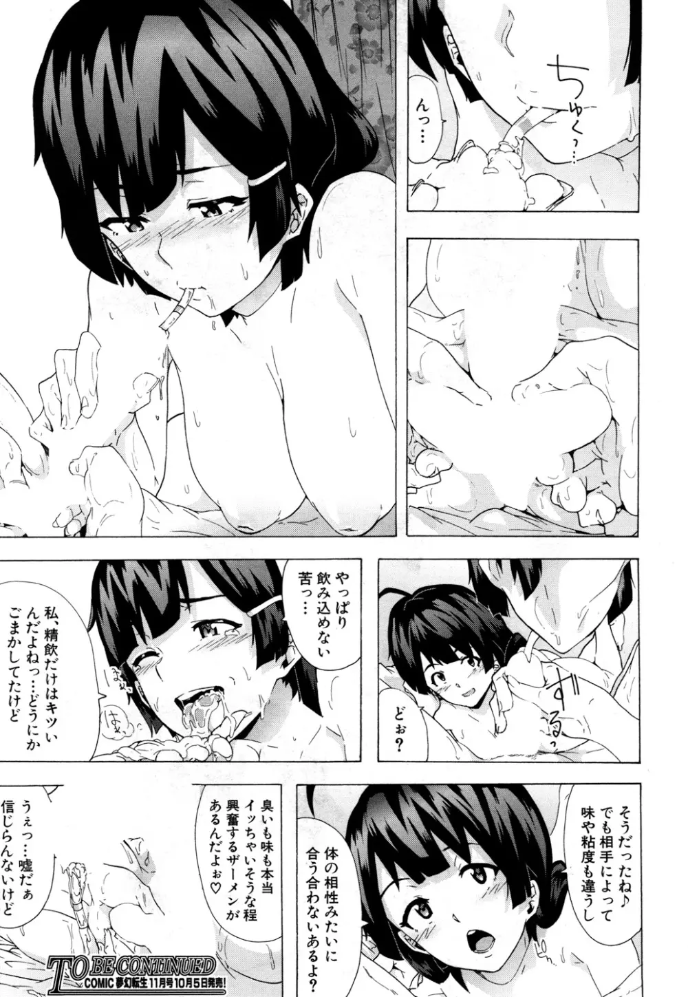 COMIC 夢幻転生 2017年10月号 Page.277