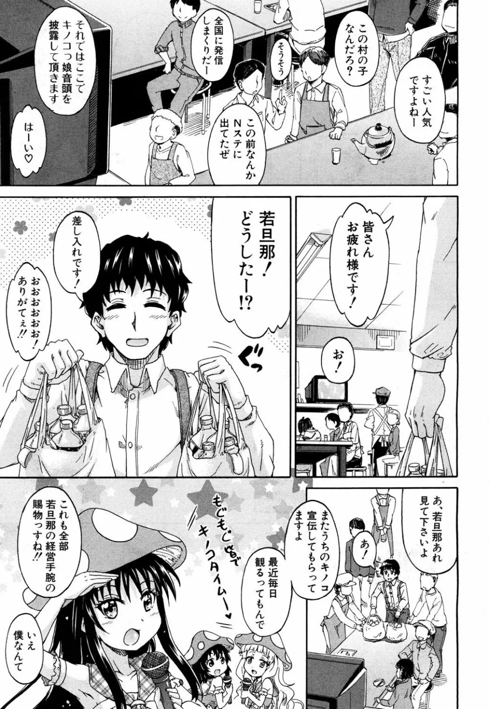 COMIC 夢幻転生 2017年10月号 Page.280