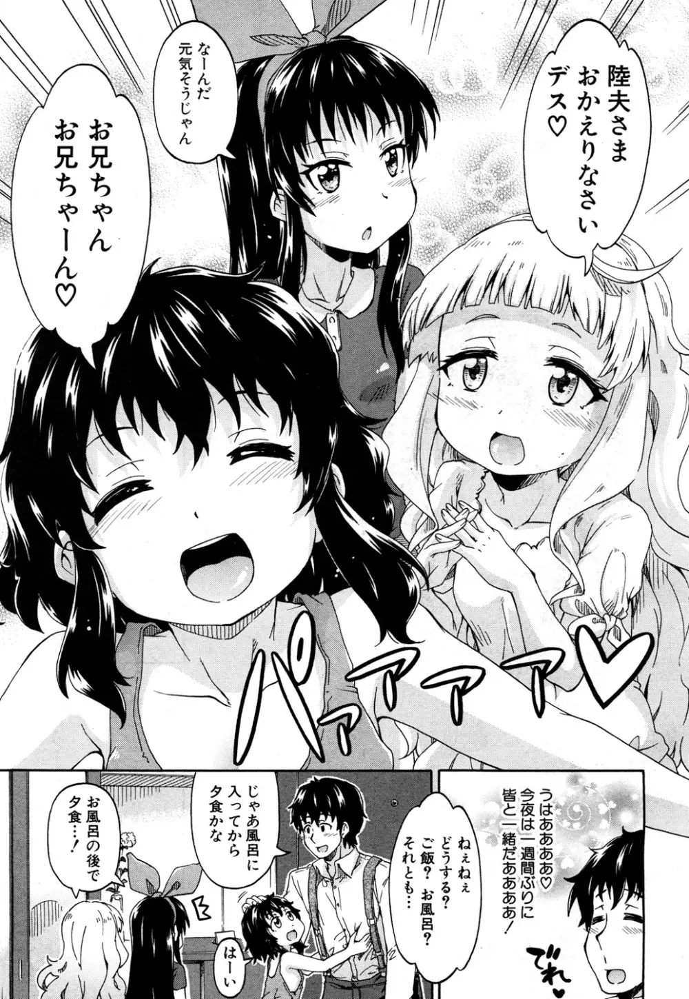 COMIC 夢幻転生 2017年10月号 Page.284