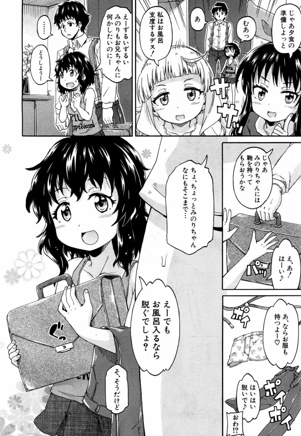 COMIC 夢幻転生 2017年10月号 Page.285