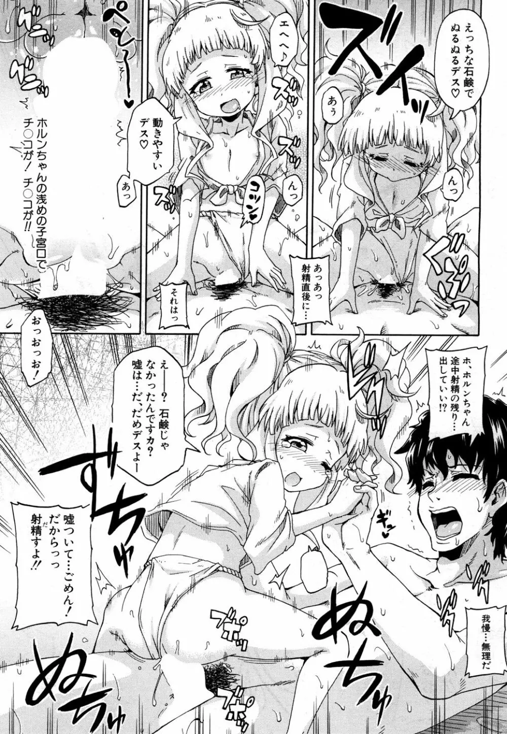 COMIC 夢幻転生 2017年10月号 Page.302