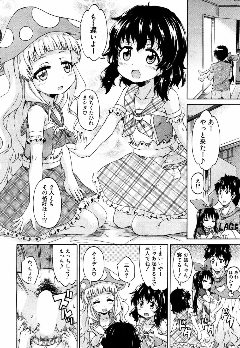 COMIC 夢幻転生 2017年10月号 Page.311