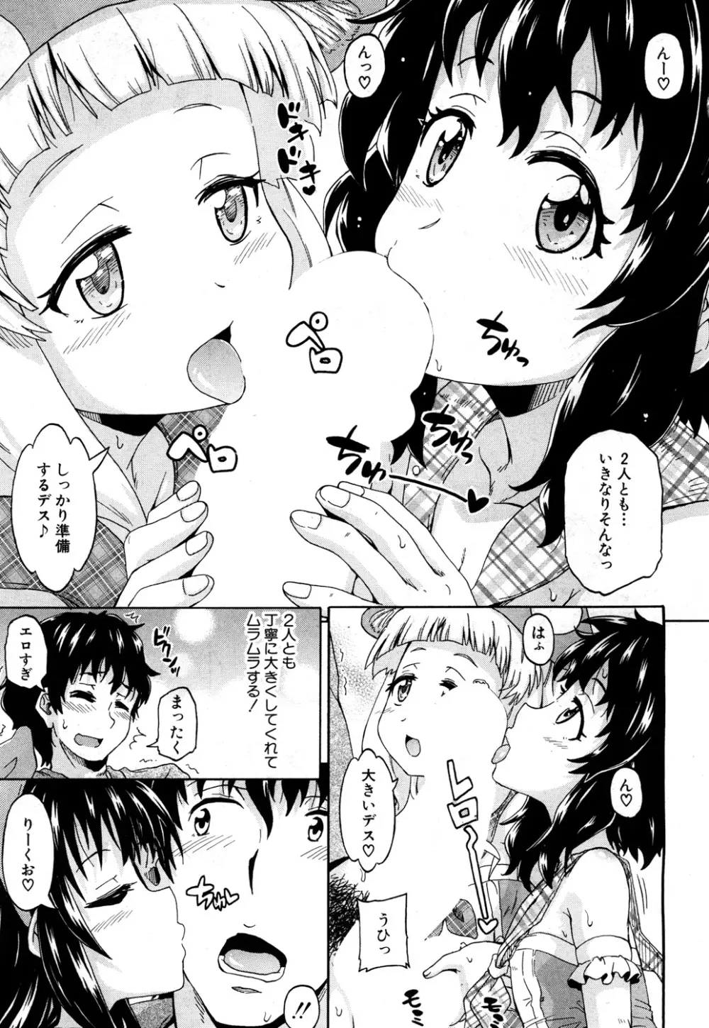 COMIC 夢幻転生 2017年10月号 Page.312