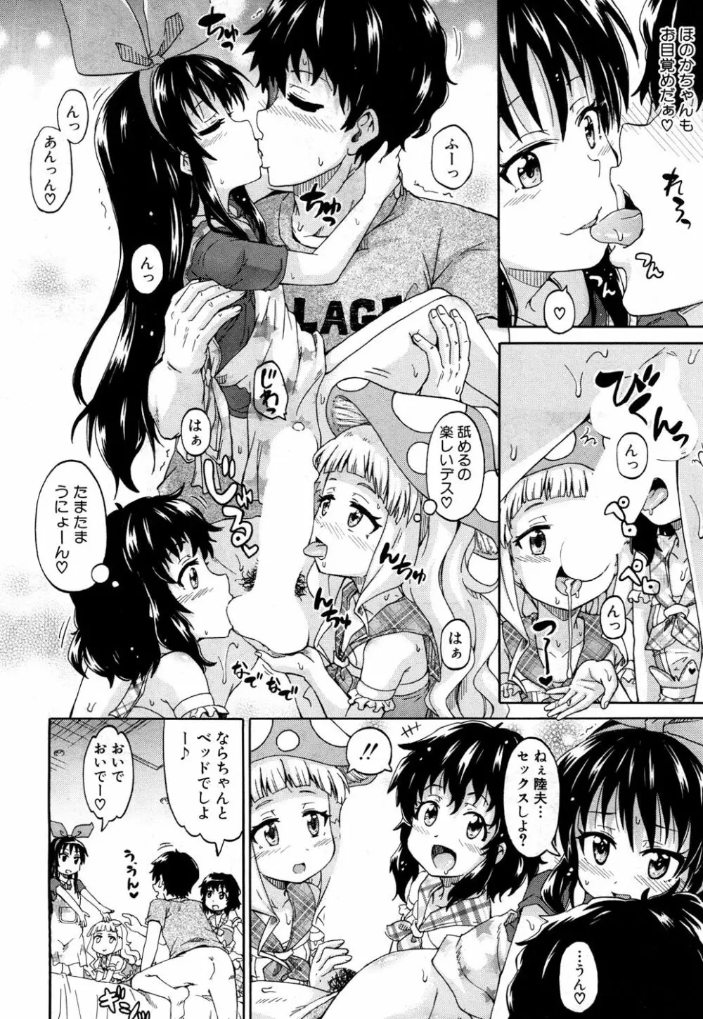 COMIC 夢幻転生 2017年10月号 Page.313