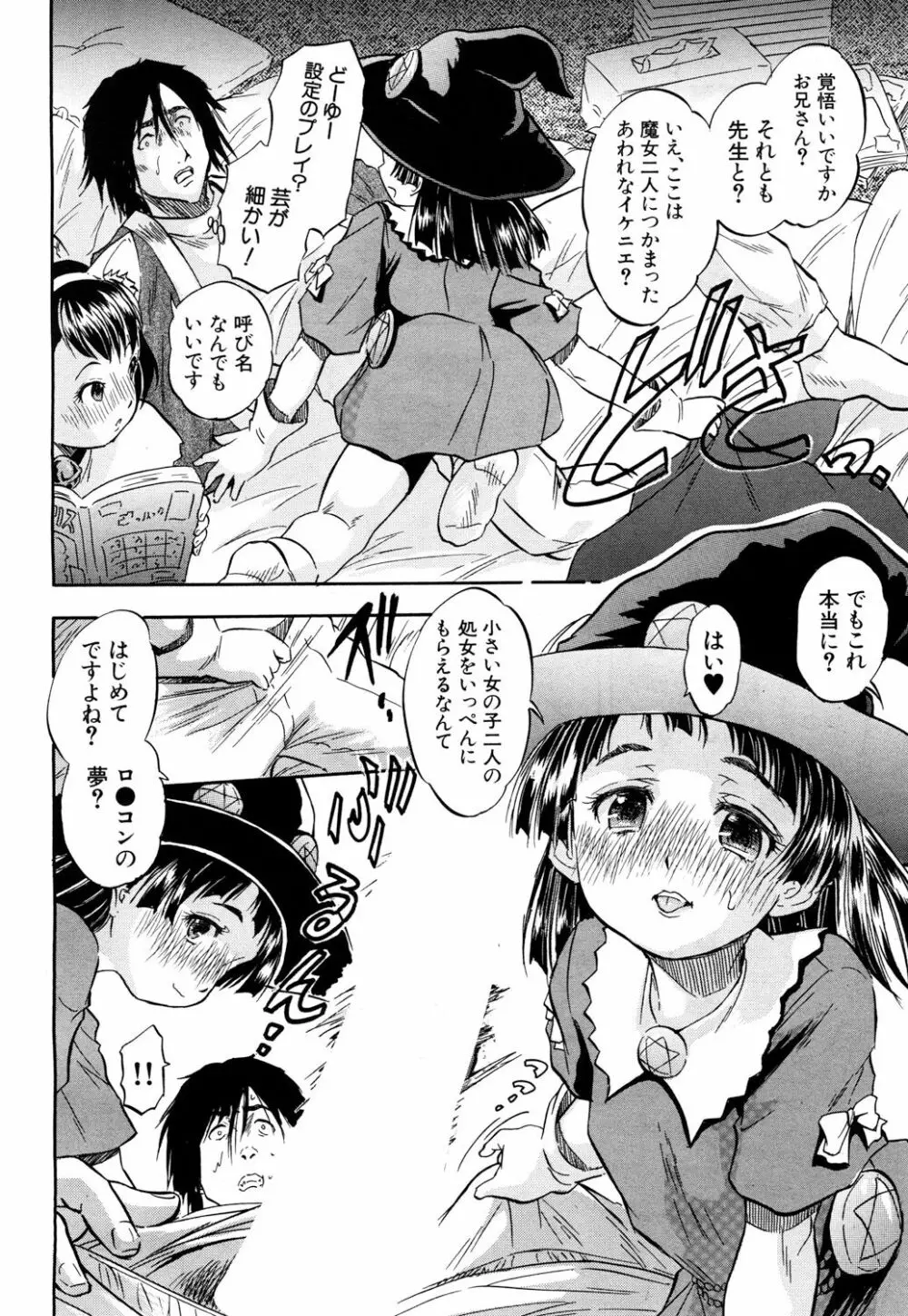 COMIC 夢幻転生 2017年10月号 Page.437