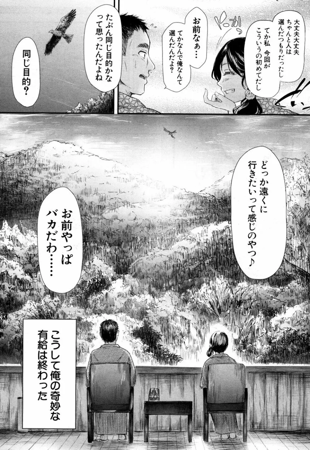 COMIC 夢幻転生 2017年10月号 Page.44