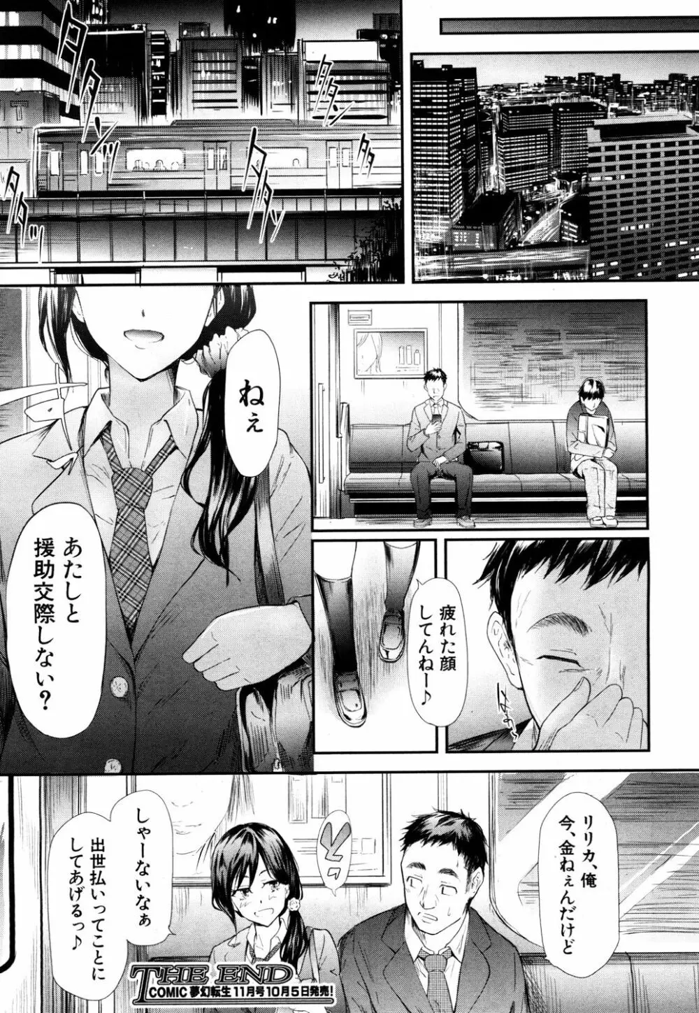 COMIC 夢幻転生 2017年10月号 Page.45