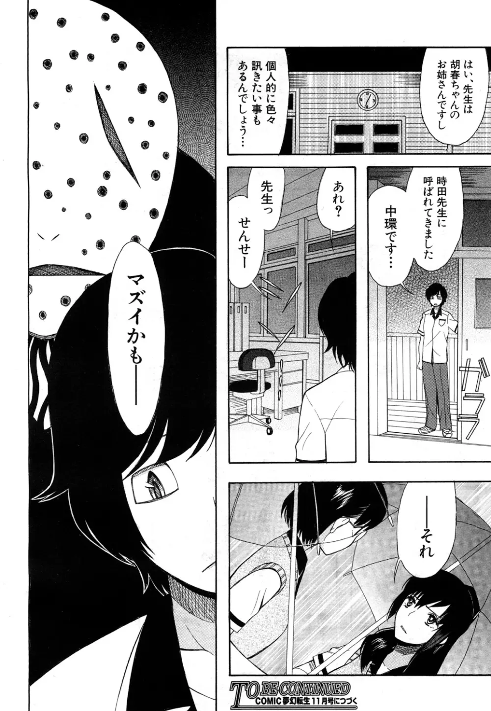 COMIC 夢幻転生 2017年10月号 Page.483
