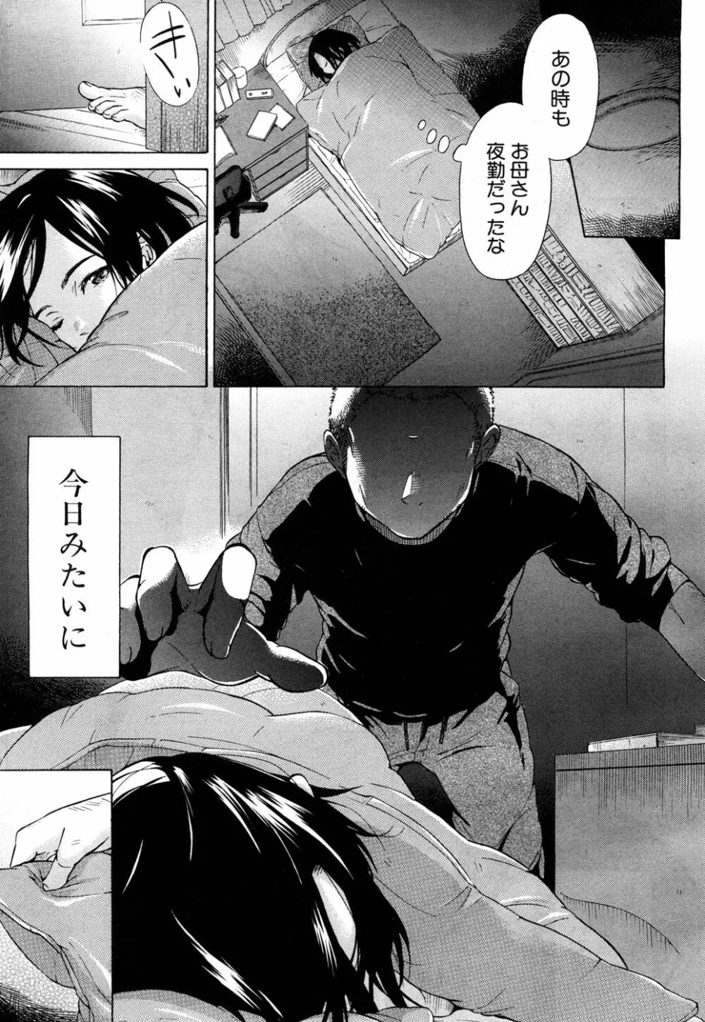 COMIC 夢幻転生 2017年10月号 Page.490