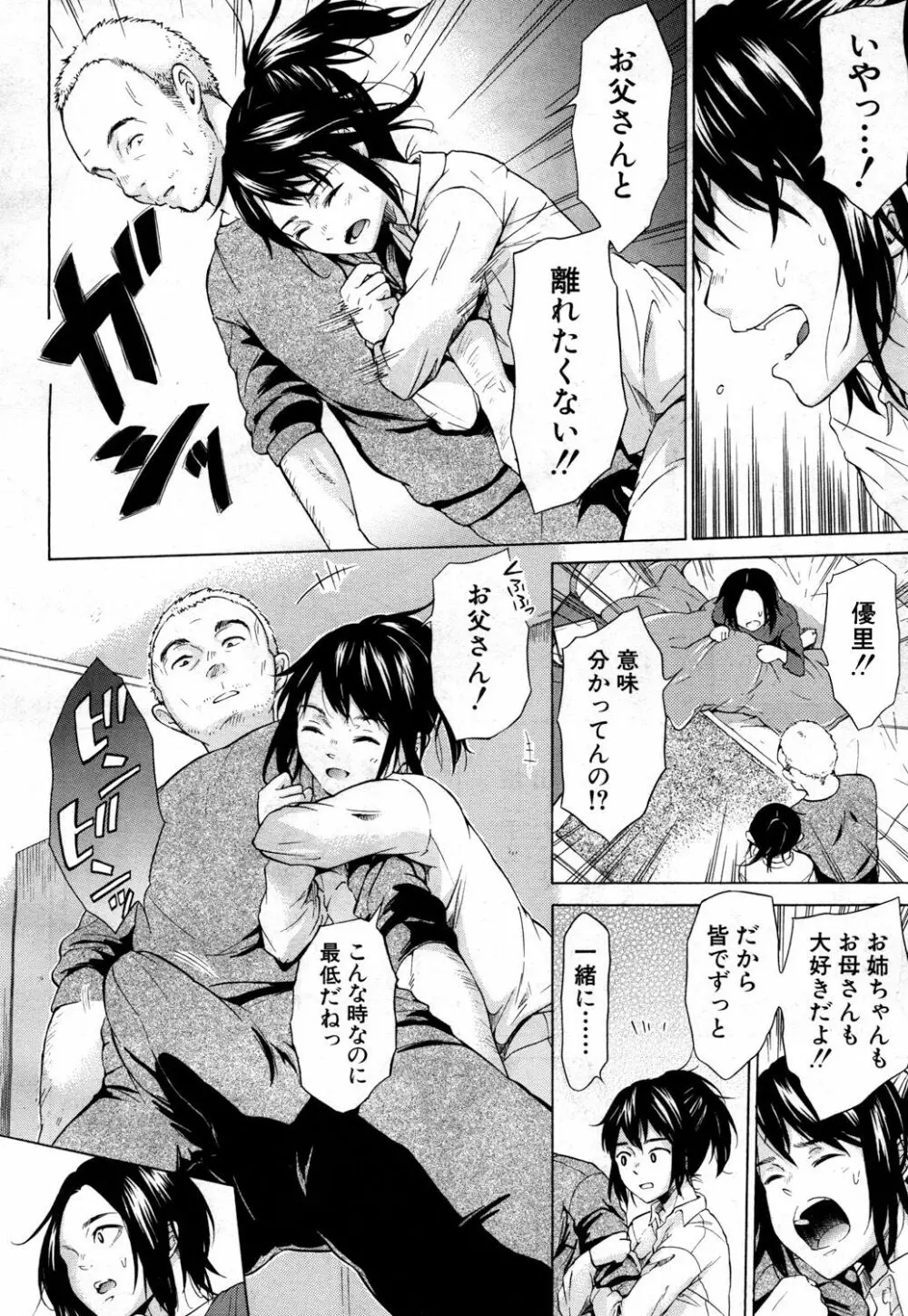 COMIC 夢幻転生 2017年10月号 Page.499