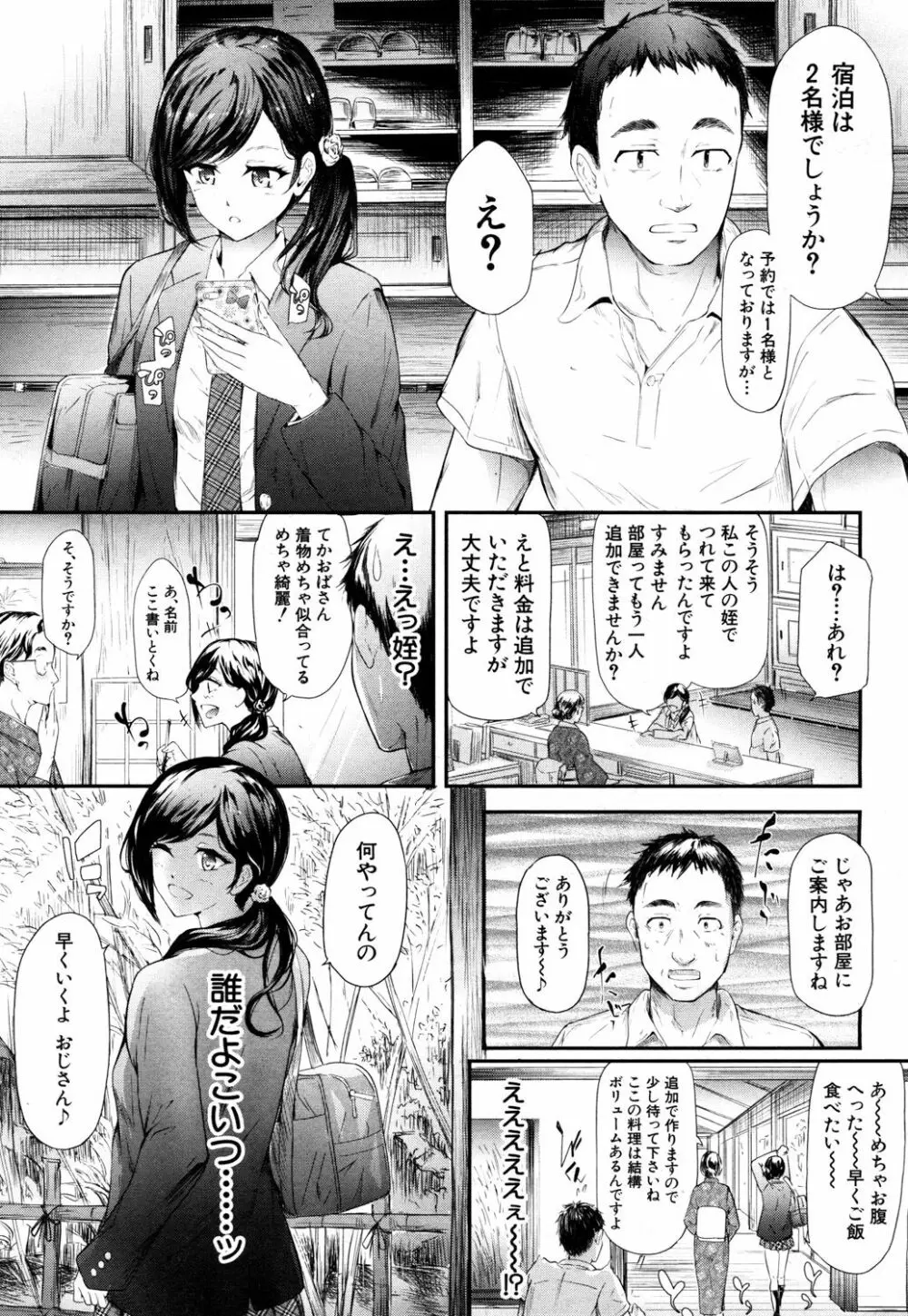 COMIC 夢幻転生 2017年10月号 Page.6
