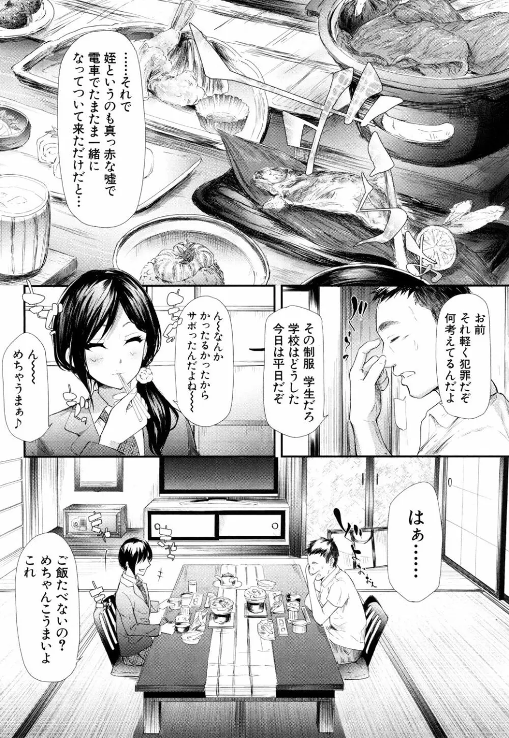 COMIC 夢幻転生 2017年10月号 Page.7