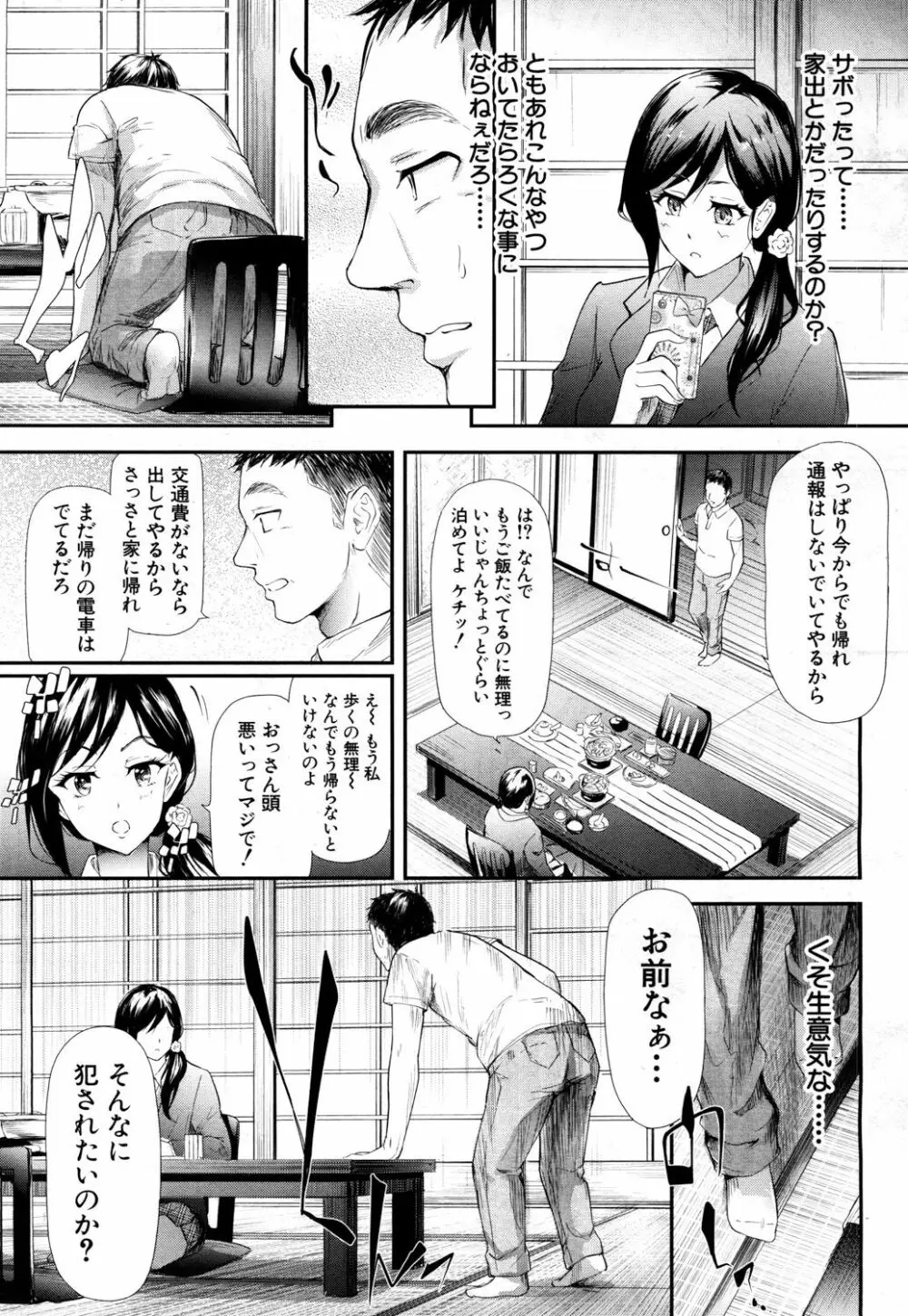 COMIC 夢幻転生 2017年10月号 Page.8