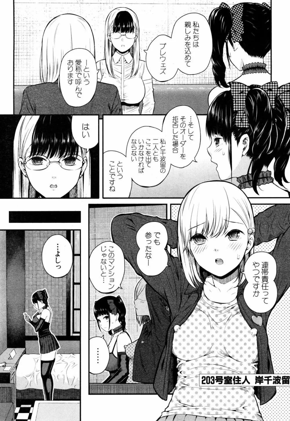 COMIC 夢幻転生 2017年10月号 Page.84
