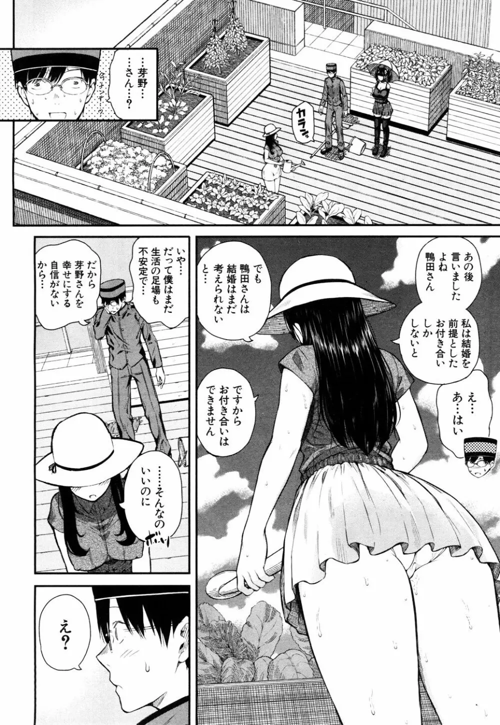 COMIC 夢幻転生 2017年10月号 Page.87