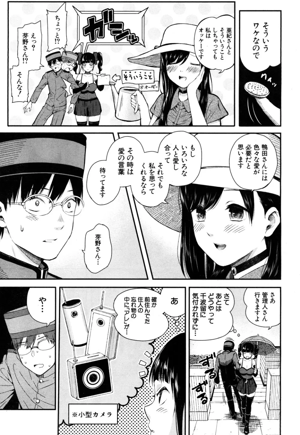 COMIC 夢幻転生 2017年10月号 Page.88