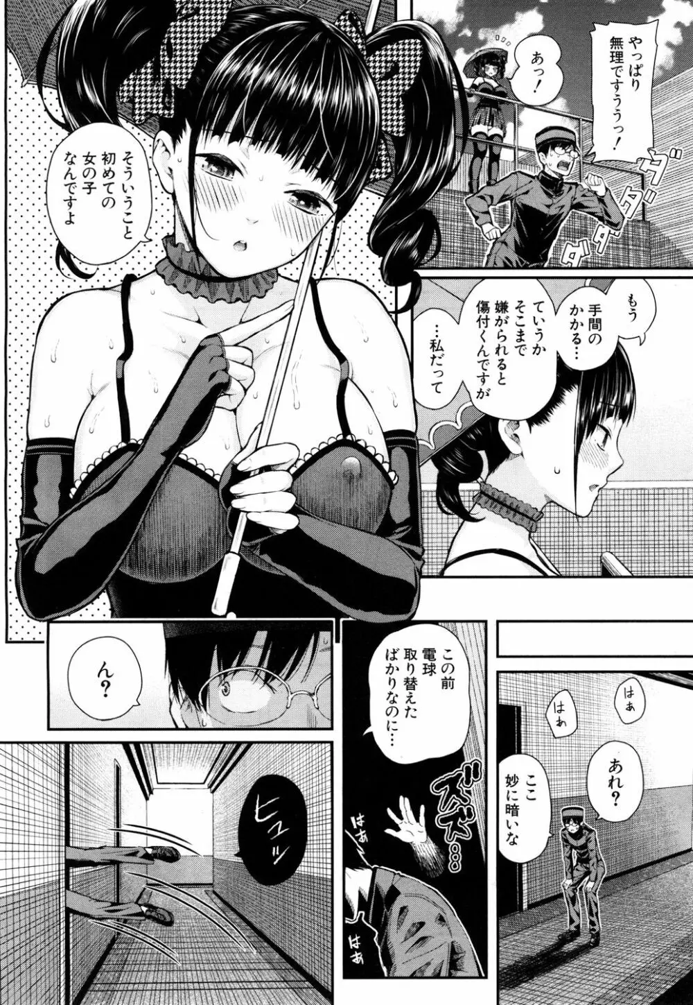 COMIC 夢幻転生 2017年10月号 Page.89