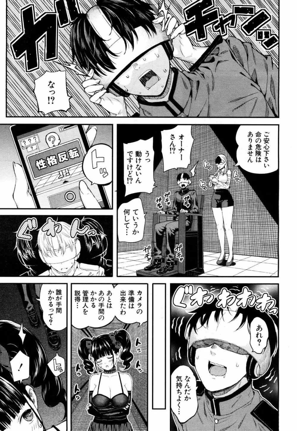 COMIC 夢幻転生 2017年10月号 Page.90
