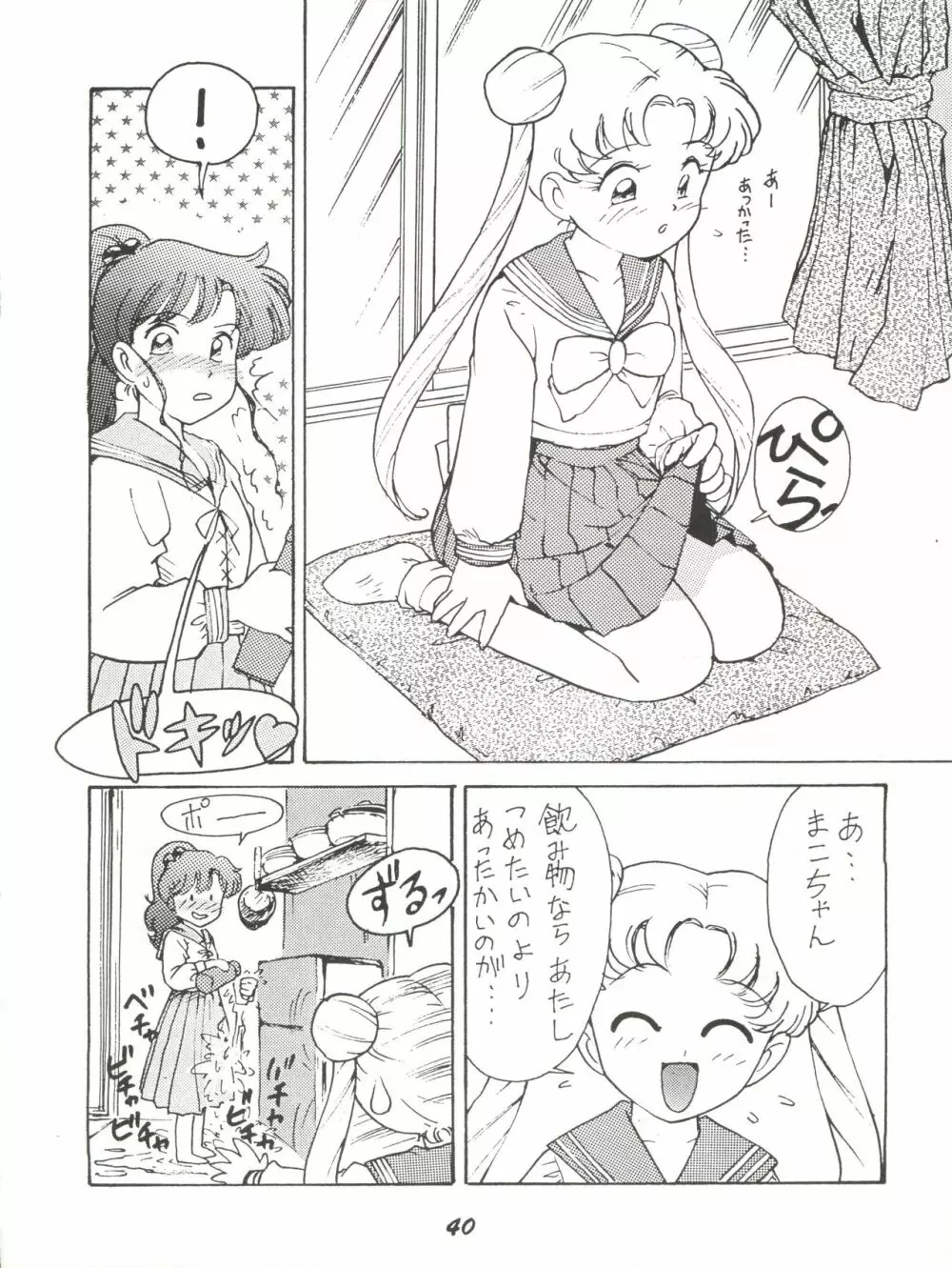 かにく Page.40