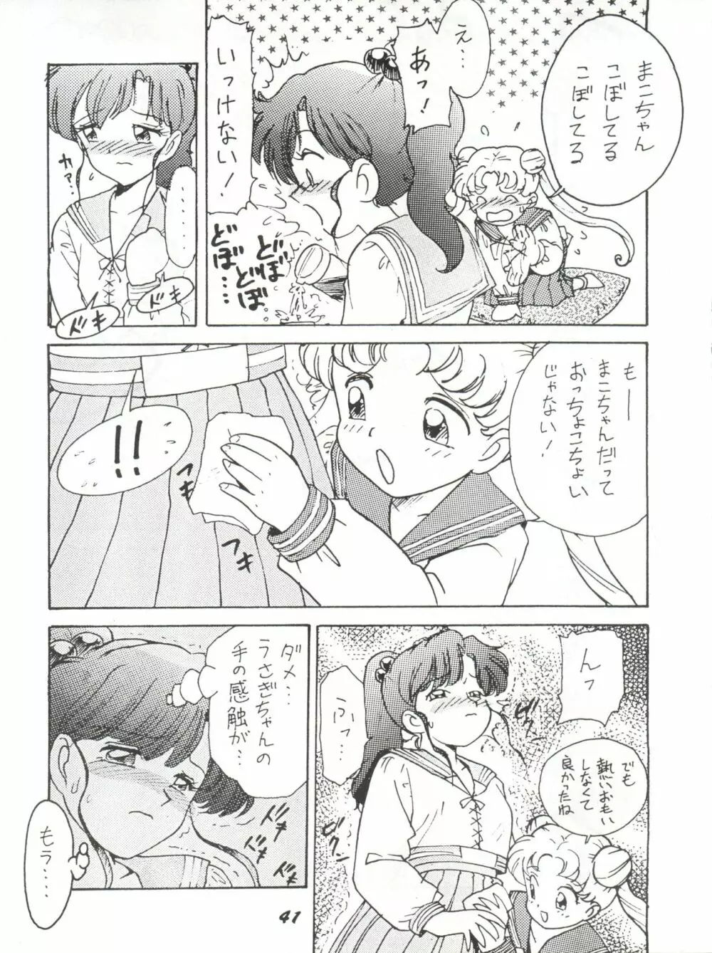 かにく Page.41